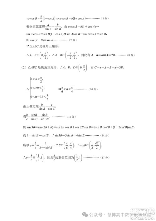 安徽智学大联考皖中名校联盟2024年高一下学期期中检测数学试卷答案 安徽智学大联考皖中名校联盟2024年高一下学期期中检测数学试卷答案