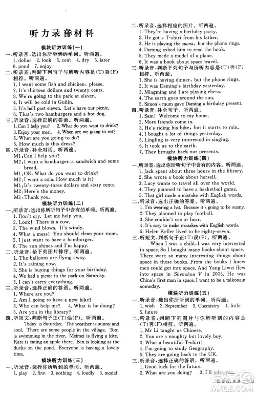 合肥工业大学出版社2024年春新领程六年级英语下册外研版参考答案