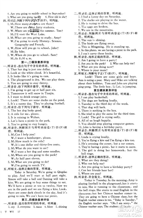 合肥工业大学出版社2024年春新领程六年级英语下册外研版参考答案