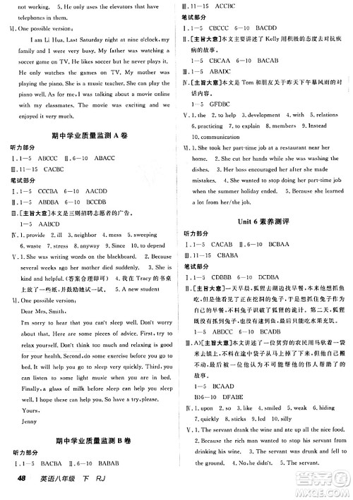 新疆青少年出版社2024年春海淀单元测试AB卷八年级英语下册人教版答案 新疆青少年出版社2024年春海淀单元测试AB卷八年级英语下册人教版答案