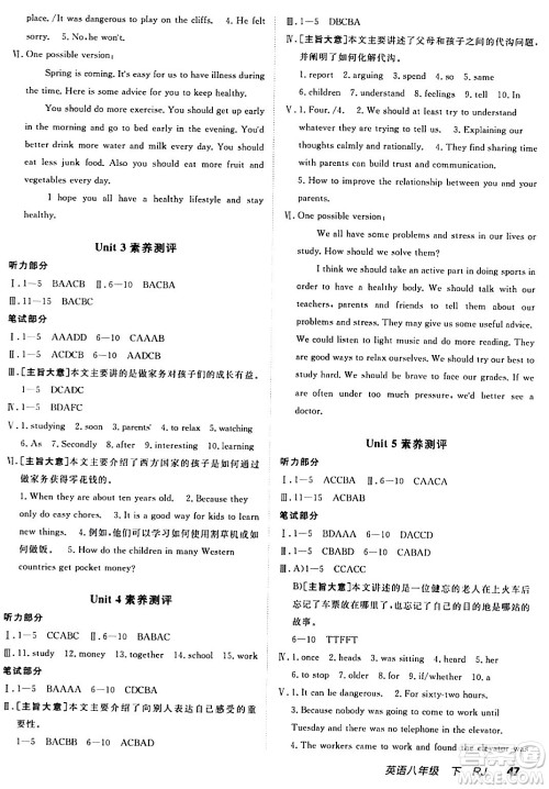 新疆青少年出版社2024年春海淀单元测试AB卷八年级英语下册人教版答案