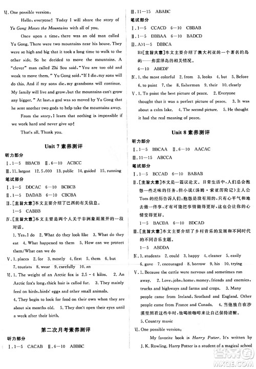 新疆青少年出版社2024年春海淀单元测试AB卷八年级英语下册人教版答案 新疆青少年出版社2024年春海淀单元测试AB卷八年级英语下册人教版答案