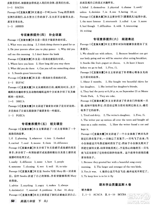 新疆青少年出版社2024年春海淀单元测试AB卷八年级英语下册人教版答案 新疆青少年出版社2024年春海淀单元测试AB卷八年级英语下册人教版答案