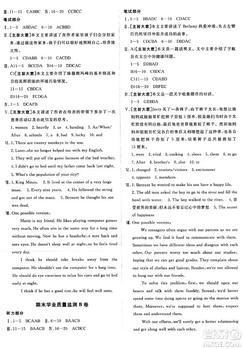 新疆青少年出版社2024年春海淀单元测试AB卷八年级英语下册人教版答案 新疆青少年出版社2024年春海淀单元测试AB卷八年级英语下册人教版答案