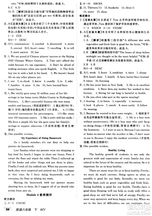 新疆青少年出版社2024年春海淀单元测试AB卷八年级英语下册外研版答案