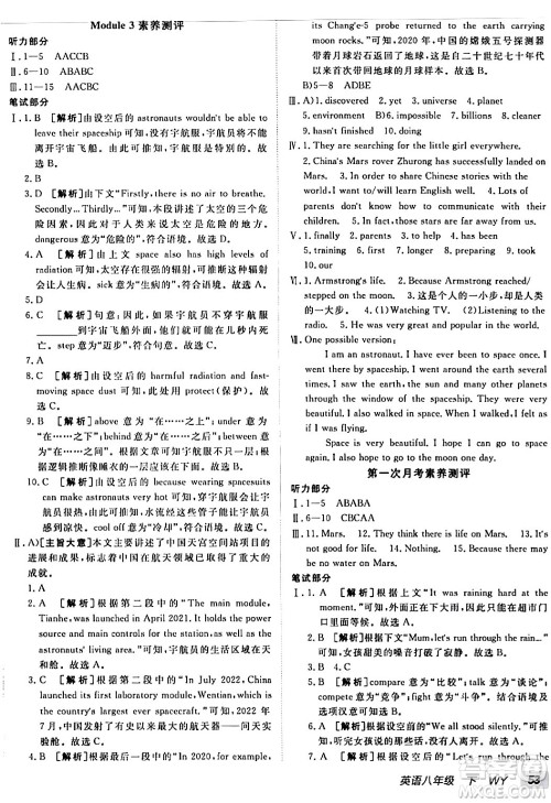 新疆青少年出版社2024年春海淀单元测试AB卷八年级英语下册外研版答案