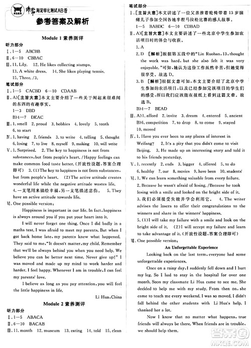 新疆青少年出版社2024年春海淀单元测试AB卷八年级英语下册外研版答案
