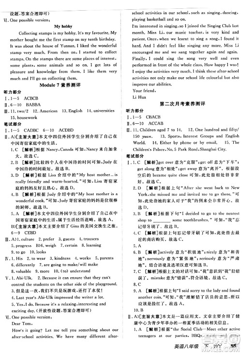 新疆青少年出版社2024年春海淀单元测试AB卷八年级英语下册外研版答案