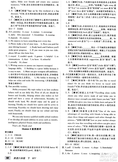 新疆青少年出版社2024年春海淀单元测试AB卷八年级英语下册外研版答案
