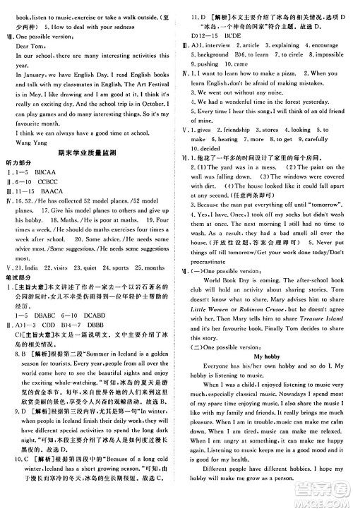 新疆青少年出版社2024年春海淀单元测试AB卷八年级英语下册外研版答案