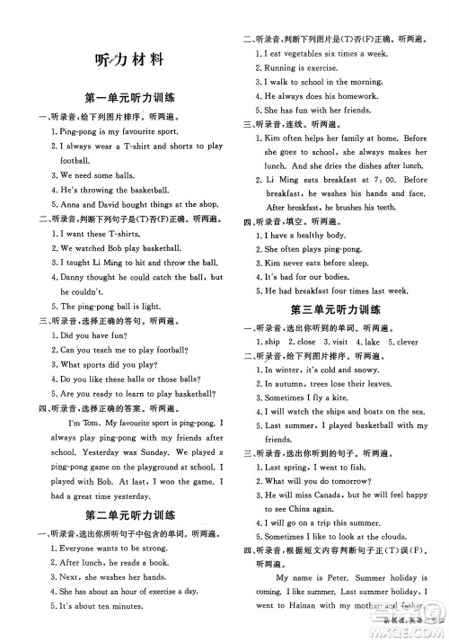 合肥工业大学出版社2024年春新领程六年级英语下册冀教版参考答案