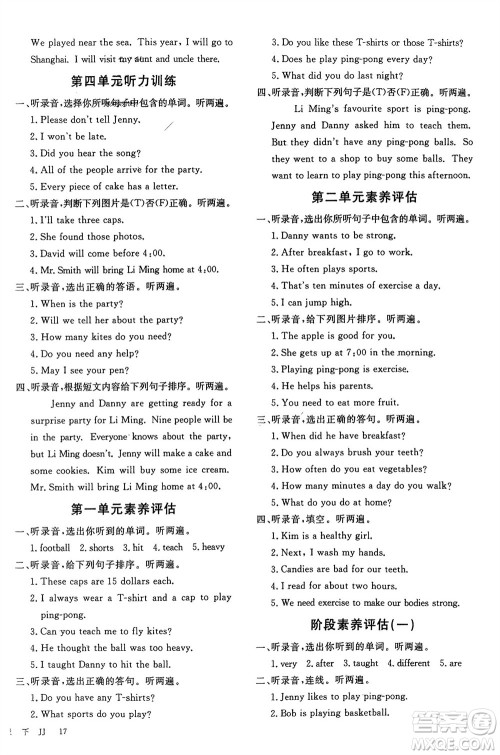 合肥工业大学出版社2024年春新领程六年级英语下册冀教版参考答案