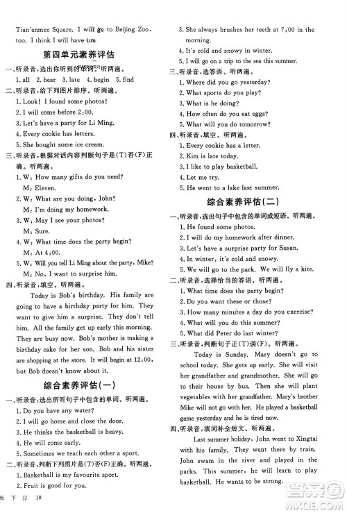 合肥工业大学出版社2024年春新领程六年级英语下册冀教版参考答案