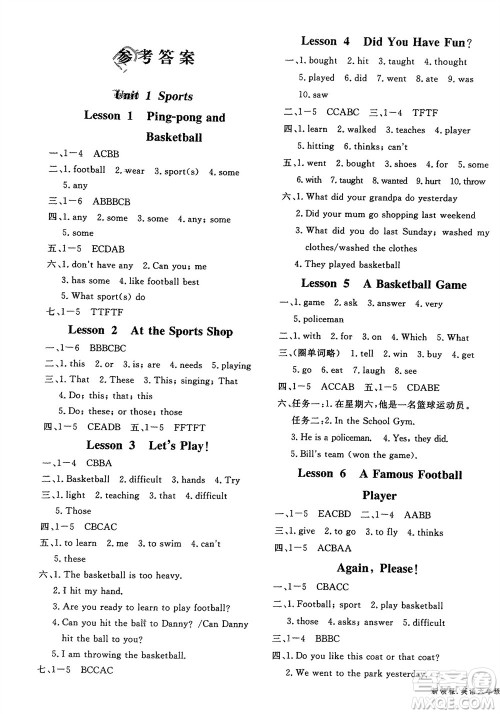合肥工业大学出版社2024年春新领程六年级英语下册冀教版参考答案 合肥工业大学出版社2024年春新领程六年级英语下册冀教版参考答案