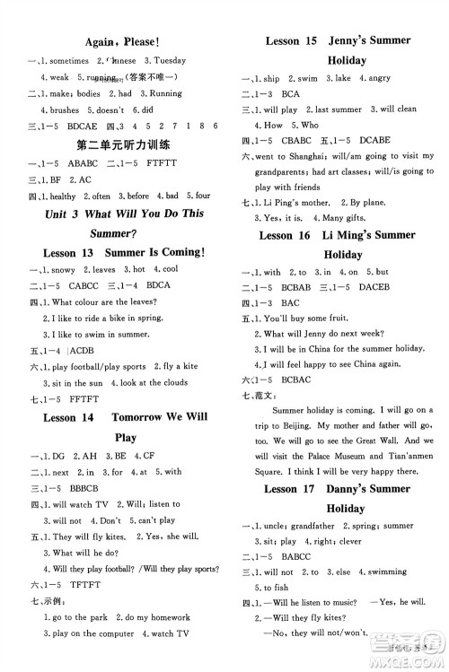 合肥工业大学出版社2024年春新领程六年级英语下册冀教版参考答案