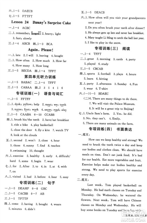 合肥工业大学出版社2024年春新领程六年级英语下册冀教版参考答案