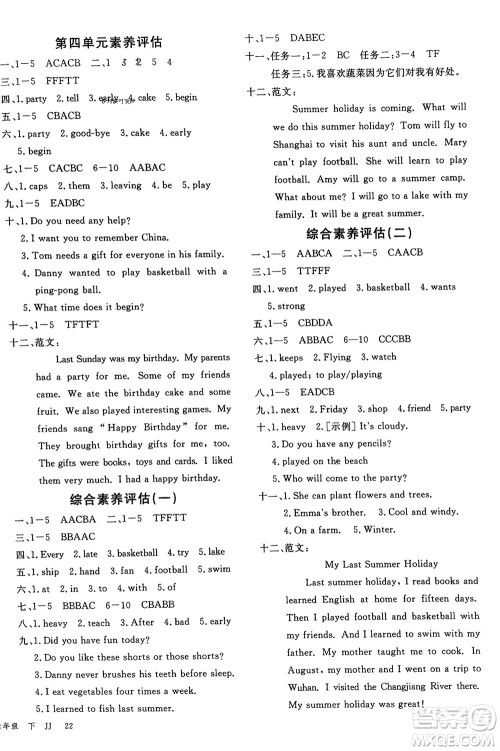 合肥工业大学出版社2024年春新领程六年级英语下册冀教版参考答案