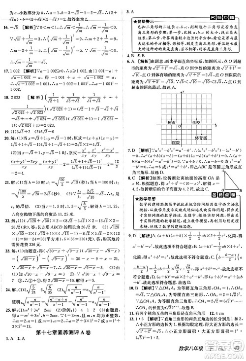 新疆青少年出版社2024年春海淀单元测试AB卷八年级数学下册人教版答案 新疆青少年出版社2024年春海淀单元测试AB卷八年级数学下册人教版答案