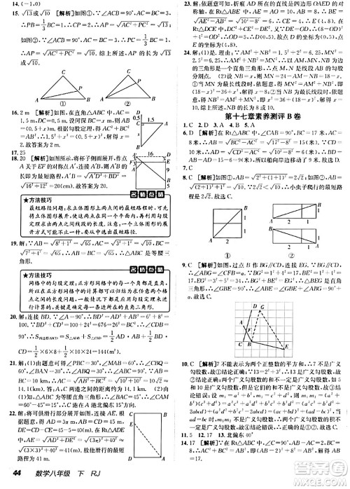 新疆青少年出版社2024年春海淀单元测试AB卷八年级数学下册人教版答案