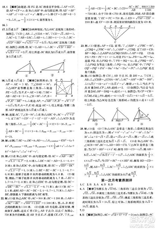 新疆青少年出版社2024年春海淀单元测试AB卷八年级数学下册人教版答案