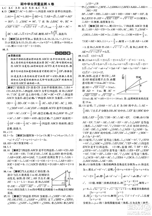 新疆青少年出版社2024年春海淀单元测试AB卷八年级数学下册人教版答案