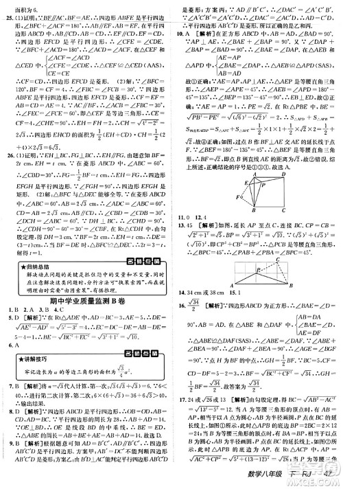 新疆青少年出版社2024年春海淀单元测试AB卷八年级数学下册人教版答案