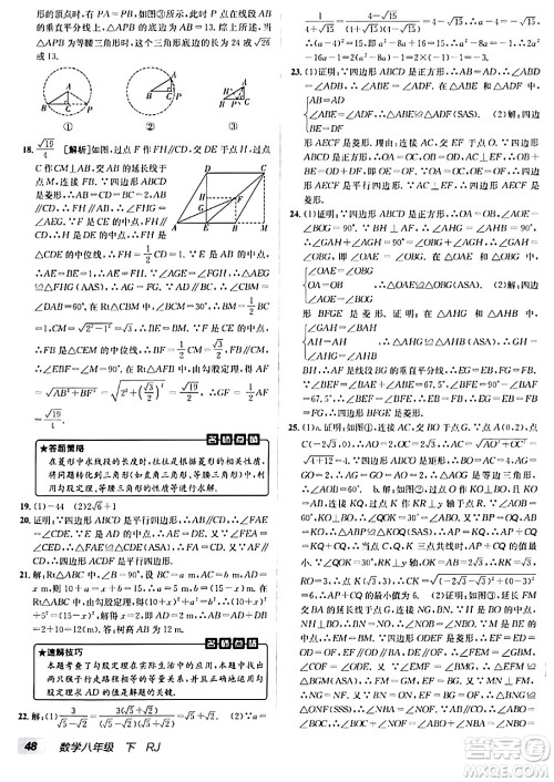 新疆青少年出版社2024年春海淀单元测试AB卷八年级数学下册人教版答案