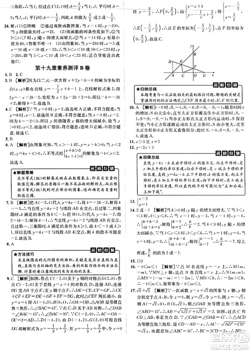 新疆青少年出版社2024年春海淀单元测试AB卷八年级数学下册人教版答案