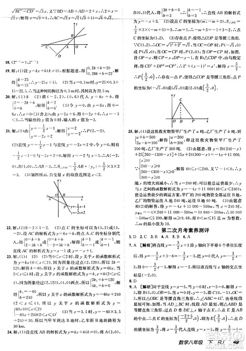 新疆青少年出版社2024年春海淀单元测试AB卷八年级数学下册人教版答案