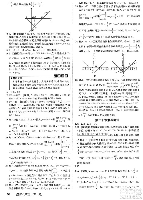 新疆青少年出版社2024年春海淀单元测试AB卷八年级数学下册人教版答案