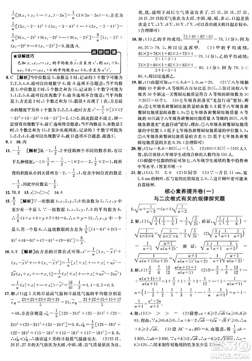 新疆青少年出版社2024年春海淀单元测试AB卷八年级数学下册人教版答案