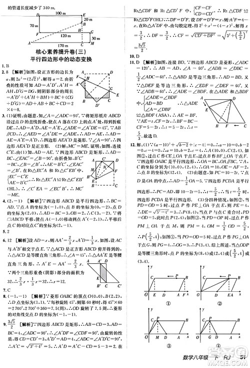 新疆青少年出版社2024年春海淀单元测试AB卷八年级数学下册人教版答案