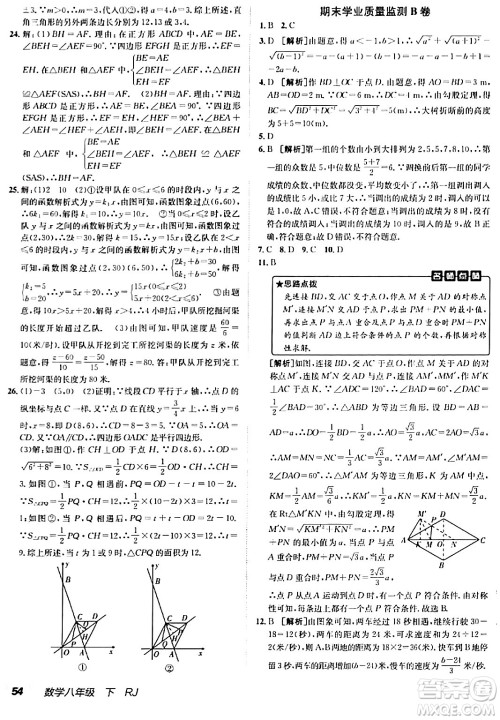 新疆青少年出版社2024年春海淀单元测试AB卷八年级数学下册人教版答案