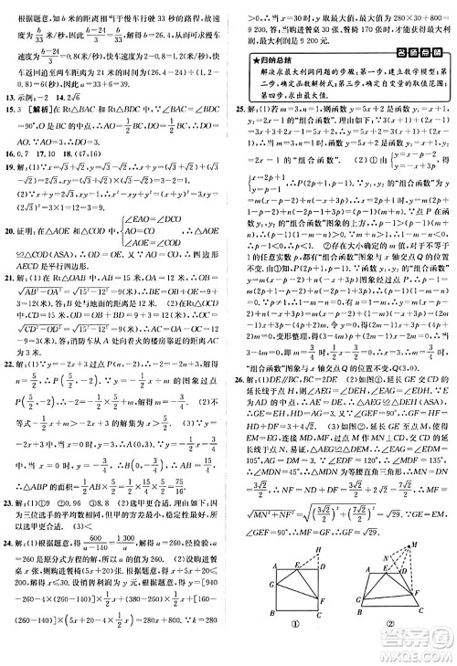新疆青少年出版社2024年春海淀单元测试AB卷八年级数学下册人教版答案 新疆青少年出版社2024年春海淀单元测试AB卷八年级数学下册人教版答案