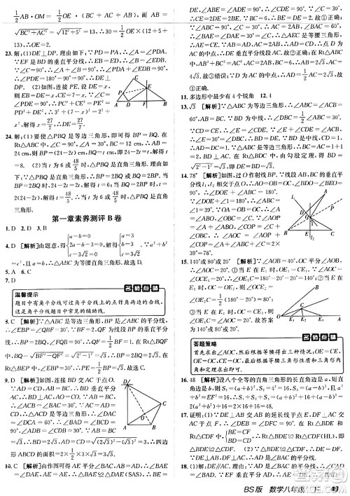 新疆青少年出版社2024年春海淀单元测试AB卷八年级数学下册北师大版答案