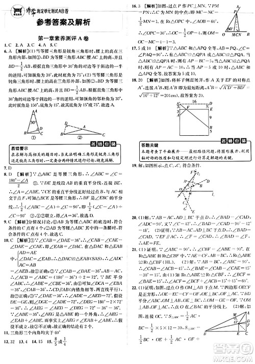 新疆青少年出版社2024年春海淀单元测试AB卷八年级数学下册北师大版答案