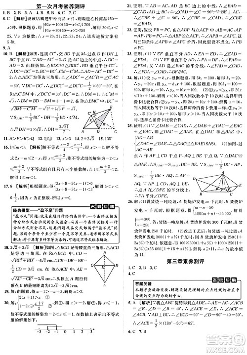 新疆青少年出版社2024年春海淀单元测试AB卷八年级数学下册北师大版答案