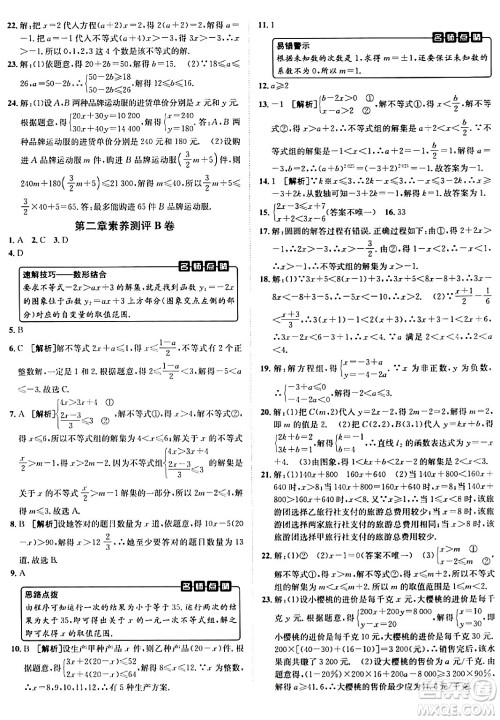 新疆青少年出版社2024年春海淀单元测试AB卷八年级数学下册北师大版答案