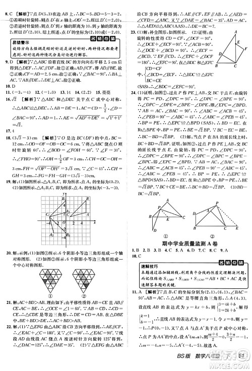 新疆青少年出版社2024年春海淀单元测试AB卷八年级数学下册北师大版答案