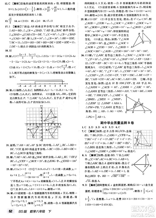 新疆青少年出版社2024年春海淀单元测试AB卷八年级数学下册北师大版答案