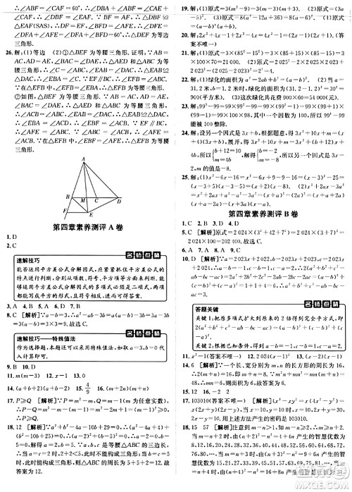 新疆青少年出版社2024年春海淀单元测试AB卷八年级数学下册北师大版答案