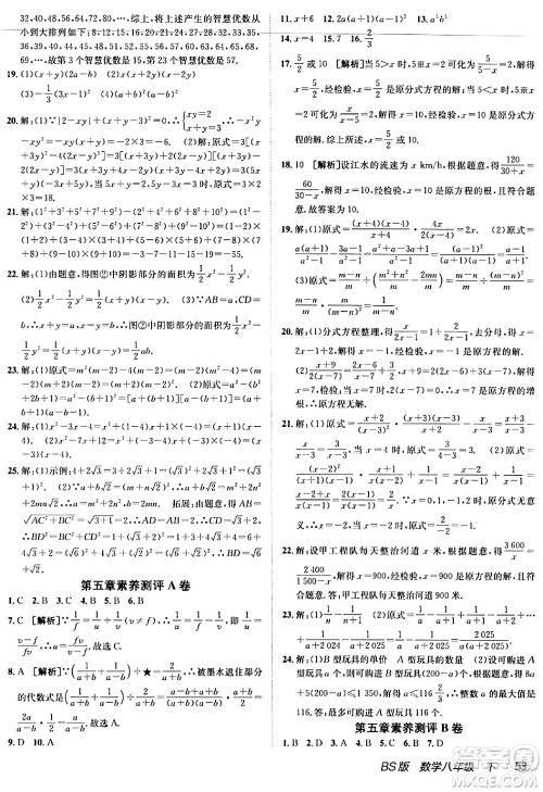 新疆青少年出版社2024年春海淀单元测试AB卷八年级数学下册北师大版答案