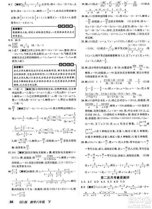 新疆青少年出版社2024年春海淀单元测试AB卷八年级数学下册北师大版答案