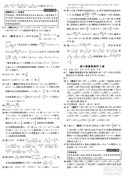 新疆青少年出版社2024年春海淀单元测试AB卷八年级数学下册北师大版答案