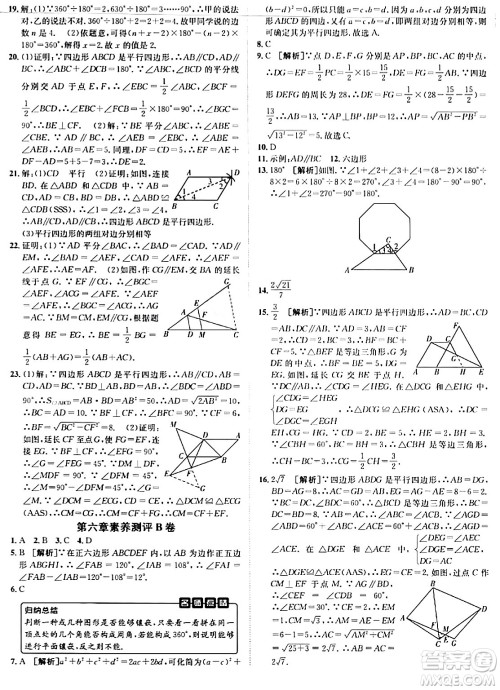 新疆青少年出版社2024年春海淀单元测试AB卷八年级数学下册北师大版答案