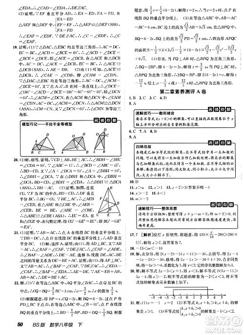 新疆青少年出版社2024年春海淀单元测试AB卷八年级数学下册北师大版答案