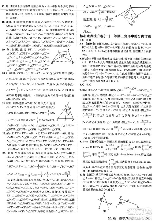 新疆青少年出版社2024年春海淀单元测试AB卷八年级数学下册北师大版答案