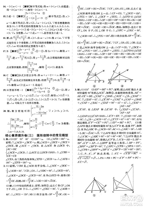 新疆青少年出版社2024年春海淀单元测试AB卷八年级数学下册北师大版答案