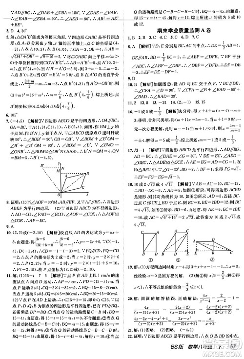 新疆青少年出版社2024年春海淀单元测试AB卷八年级数学下册北师大版答案