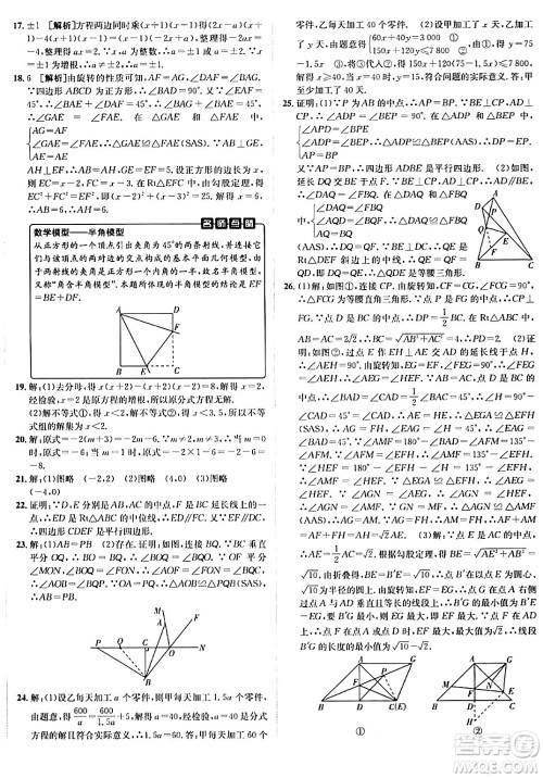 新疆青少年出版社2024年春海淀单元测试AB卷八年级数学下册北师大版答案